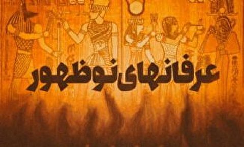 فرهنگ های نوظهور در اجتماع را جدی بگیریم