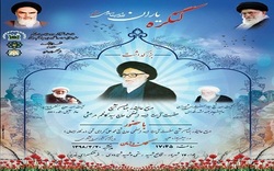 بزرگداشت علمای انقلابی در مشهد برگزار شد
