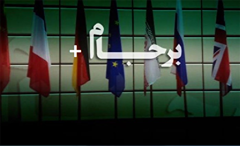 برجام یا برجام پلاس