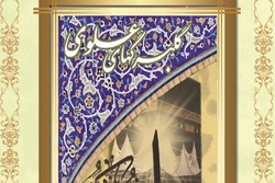 کتاب گلبرگ‌های علوی در آستانه عید سعید غدیر خم منتشر می‌شود
