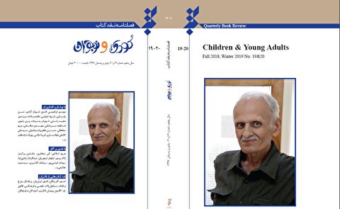 فصلنامه نقد کتاب کودک به پله بیستم رسید