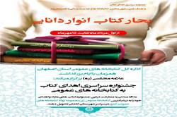برگزاری جشنواره سراسری اهدای کتاب در شهرستان کاشان
