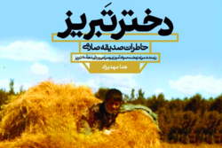 «دختر تبریز» پس از دو ماه به چاپ دوم رسید