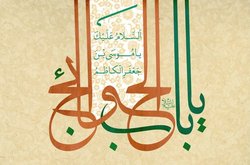 ادب خواجه نصیر نسبت به امام کاظم(ع)| تأملی در روز ولادت امام هفتم