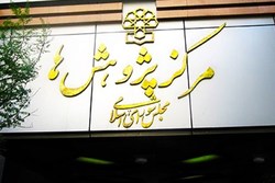 نشست ارائه پیش‌نویس قانون نظام آماری ایران در مرکز پژوهش‌های مجلس