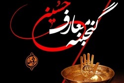 انتشار نسخه الکترونیکی مجموعه آثار گنجینه معارف حسینی