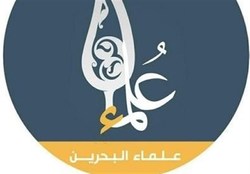 واکنش علمای بحرین به حمله آل خلیفه علیه مناسک دینی