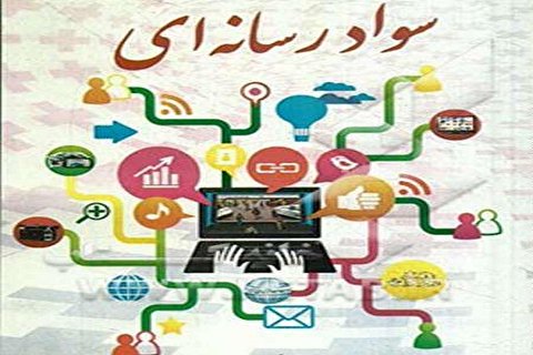 دوره آموزشی راهنمایان سواد مجازی در مدرسه علمیه زینبیه فارسان برگزار شد