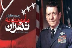 اعتراف ژنرال هایزر درباره امام خمینى