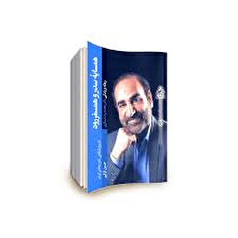 نگاهی به کتاب