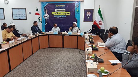 نشست علمی «شاخصه های معنویت اسلامی در راستای تحقق بیانیه گام دوم»