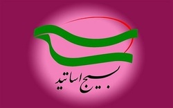 همایش بسیج اساتید حوزه های علمیه در مشهد در حال برگزاری است