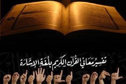 دارالفتوای مصر ترجمه قرآن به زبان اشاره را جایز دانست
