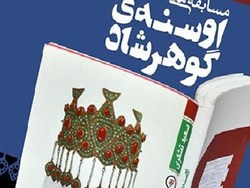 پرفروش‌های به نشر در تابستان؛ از قصه دلبری تا اوسنه گوهرشاد