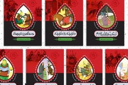 رنگ و بوی حسینی در بازار کتاب کودک/ مجموعه 7 جلدی «بچه‌های عاشورا» منتشر شد