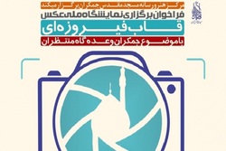 فراخوان نمایشگاه ملی عکس 