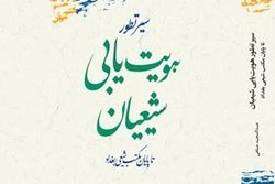 نسخه الکترونیکی کتاب «سیر تطور هویت یابی شیعیان تا پایان مدرسه شیعی بغداد»