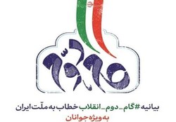 مسابقه خوانش و برداشت نوجوانانه بیانیه گام دوم در کرمان برگزار می‌شود