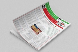 ویژه نامه «جنایات آمریکا علیه ایران» منتشر شد