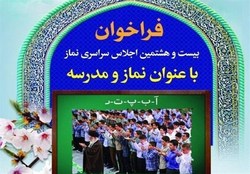 اجلاس استانی نماز نیمه نخست آذرماه در بوشهر برگزار می‌شود