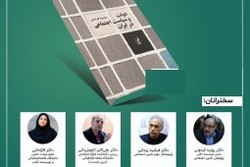 نقد کتاب «دولت و سیاست اجتماعی در ایران» برگزار می‌شود