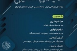 نقد و بررسی کتاب «نامیدن تعلیق» در دانشگاه تهران