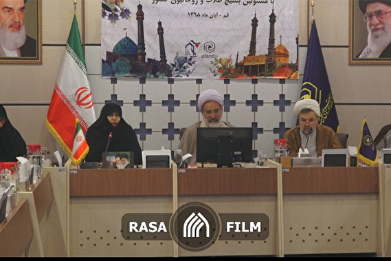 نشست سراسری مدیران حوزههای علمیه خواهران