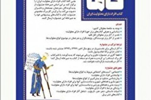 نقد کتاب بلقیس سلیمانی توسط نابینایان و کمبینایان کتابخوان