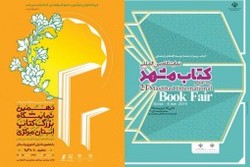 افتتاح نمایشگاه کتاب مشهد و اراک در یک روز
