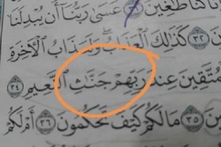 جنجال رسانه‌ای اشتباه چاپی قرآن در عربستان