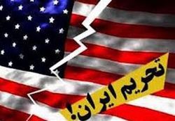 ضربه کاری ایران به تحریم های آمریکا