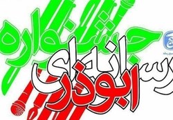 جشنواره رسانه‌ای ابوذر در بوشهر بر بستر بیانیه گام دوم انقلاب برگزار می‌شود