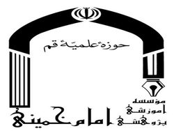 مؤسسه امام خمینی دانش پژوه می پذیرد
