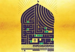 جشنواره کتابخوانی رضوی به‌صورت مجازی در استان مرکزی برگزار می‌شود