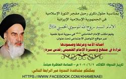 برگزاری کنفرانسی به مناسبت ارتحال امام خمینی در سوریه