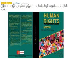 عرضه دو کتاب در مورد حقوق بشر در دانشگاههای میانمار