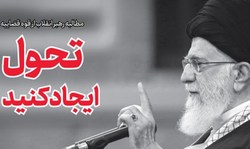 خط حزب‌الله ۲۴۲ با عنوان «تحول ایجاد کنید» منتشر شد