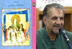 انتشار کتاب الکترونیکی «بچه‌ها و پیامبر اسلام» به زبان تامیل