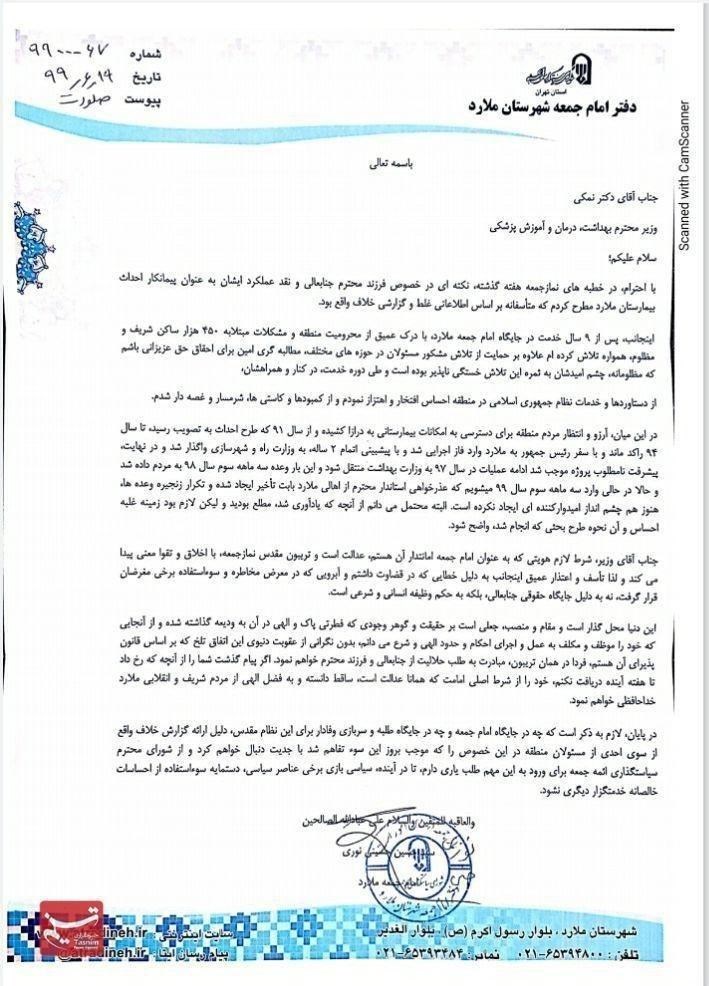 عذرخواهی امام جمعه ملارد از وزیر بهداشت + تصویر نامه