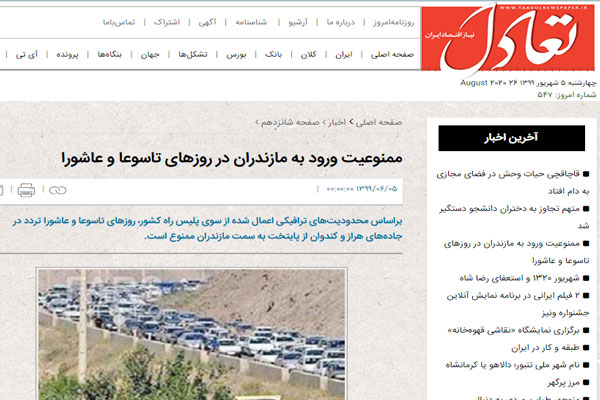 تکذیب خبر ممنوعیت ورود به مازندران در روزهای تاسوعا و عاشورا