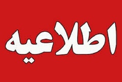 اطلاعیه درباره برداشت های غلط پیرامون سخنان امام جمعه اصفهان