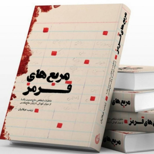مسابقه کتابخوانی خبرگزاری رسا با همکاری انتشارات شهید کاظمی