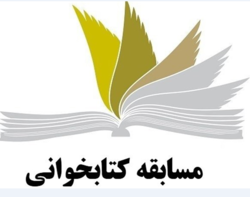مسابقات کتابخوانی «آوای نیایش» ویژه ماه مبارک رمضان