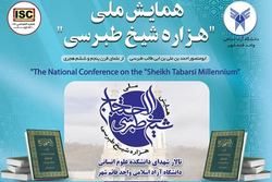 همایش ملی هزاره شیخ طبرسی در قائمشهر برگزار شد