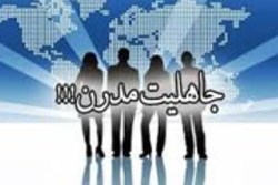 سقوط مقام زن و خانواده دستاورد جاهلیت مدرن