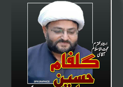 حجت الاسلام گلفام حسین از علمای پاکستان درگذشت