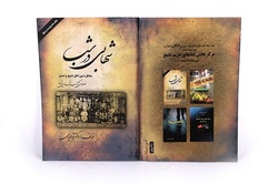 شهابی در شب به چاپ صد و سی و هشتم رسید+پویش نذرکتاب غدیر