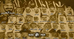 جریان آل سعود از ظهور تا حاکمیت