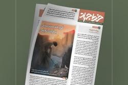 شماره ششم ماهنامه تخصصی «خط جهاد» منتشر شد