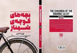انتشار رمانی درباره زندگی شهید سپهبد قرنی